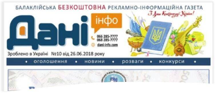Газета Дани Инфо