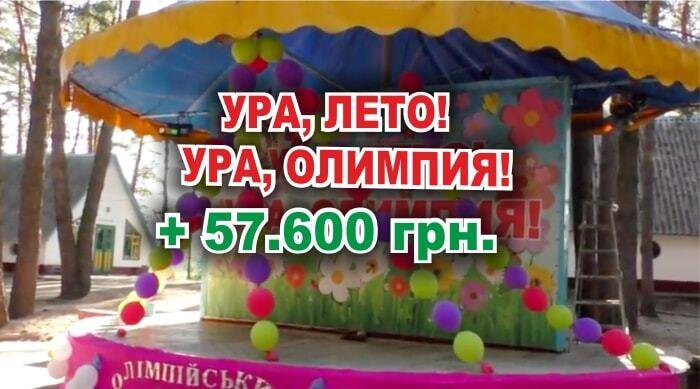 Балаклійський табір «Олімпія» заробляє на меблях