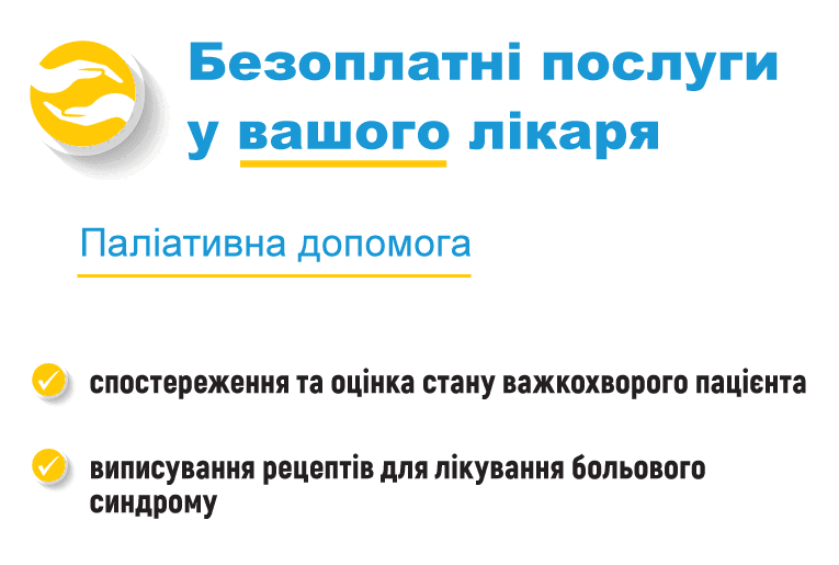 Паллиативная помощь
