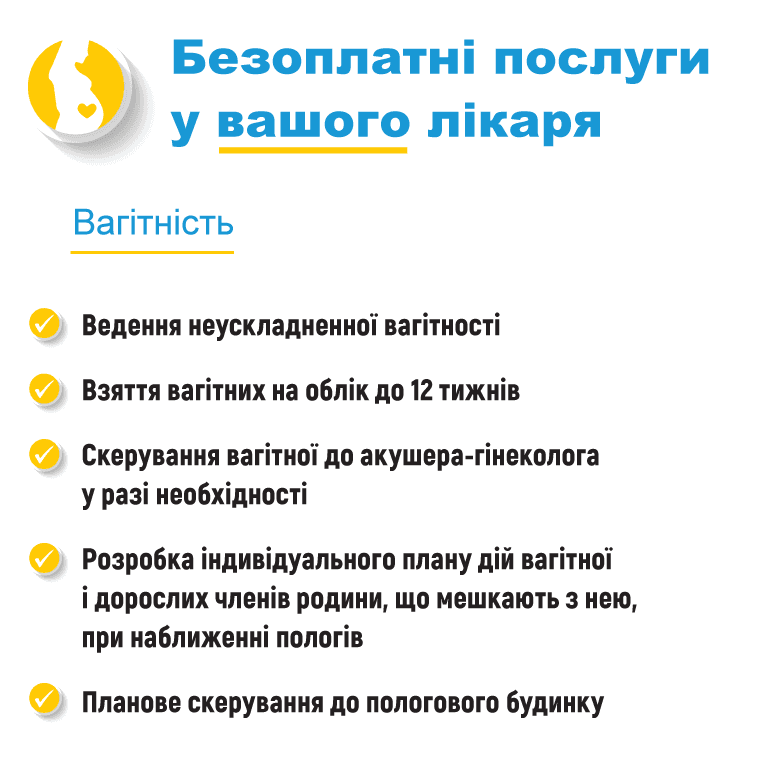 Наблюдение беременности и ребенка до трех лет