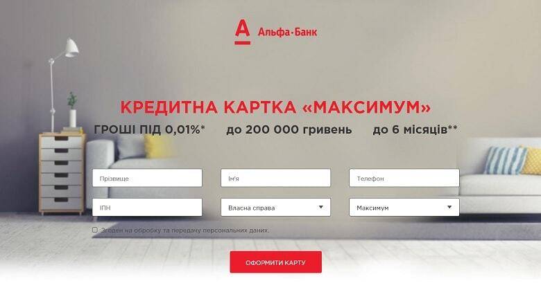 Новинка! Кредитная карта «Максимум» с лимитом до 200 000 гривен