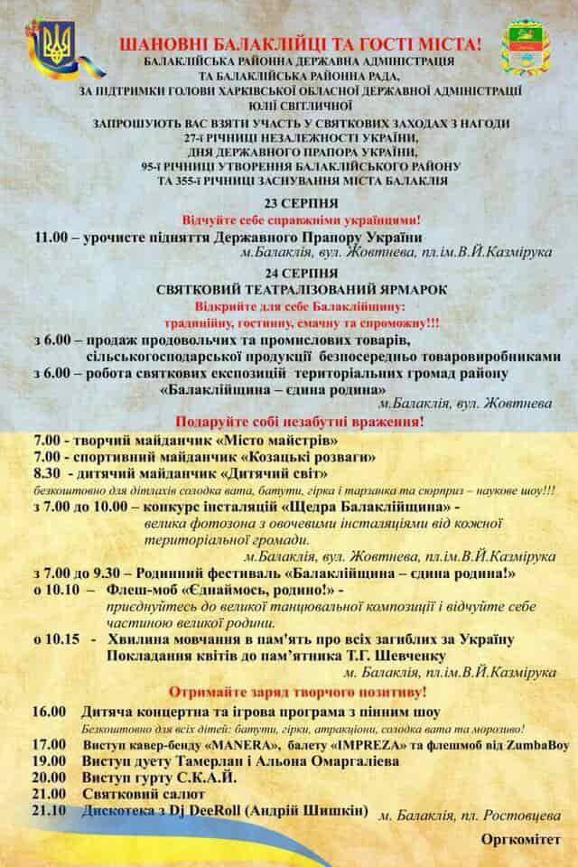 День города Балаклея
