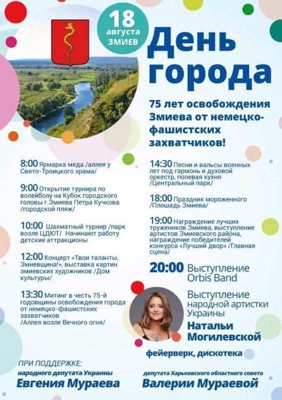 День города Змиев
