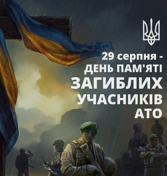 Іловайськ 2014 пам'ятаємо