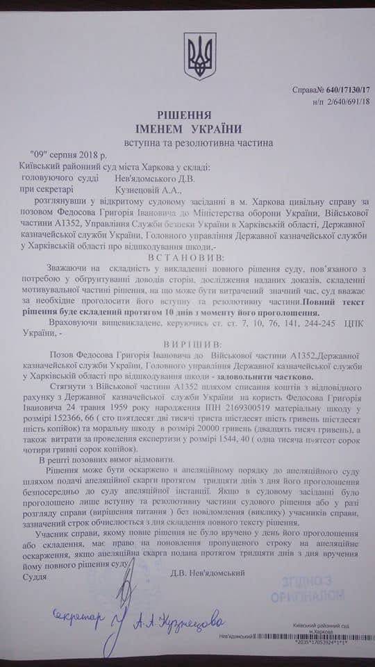 Житель Балаклеи получит компенсацию 