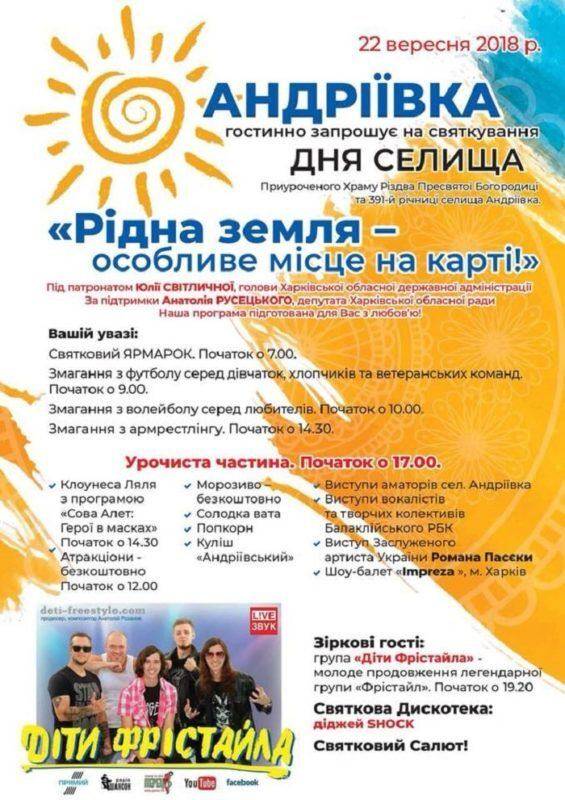 22 вересня День народження Андріївки