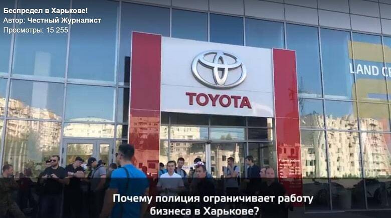 Рейдерский захват автосалонов Тойота и Лексус в Харькове, — ВИДЕО