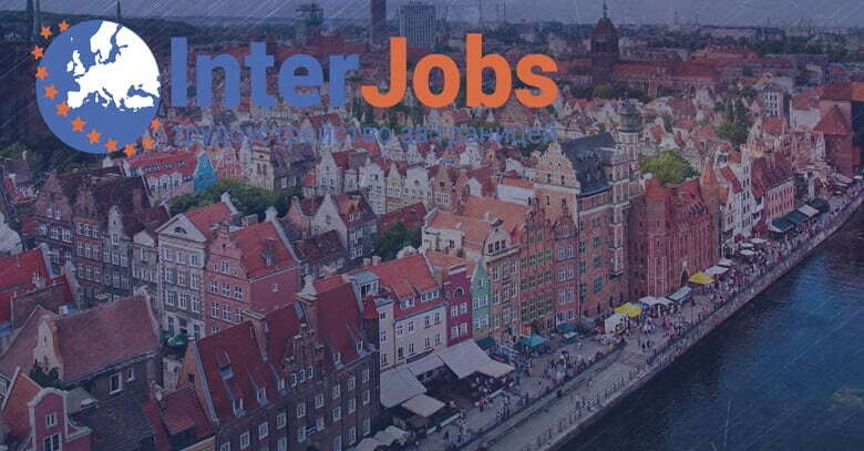 Бесплатное трудоустройство за рубежом — InterJobs