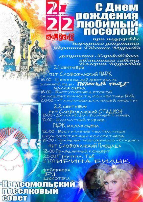 С Днем Рожденья, пгт. Слобожанский!