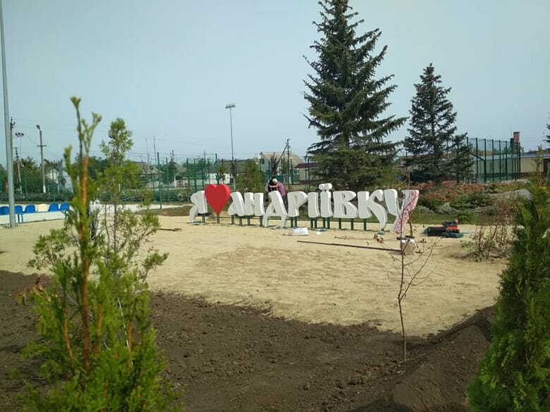 В поселке Андреевка появился символичный знак - "Я Люблю Андріївку"