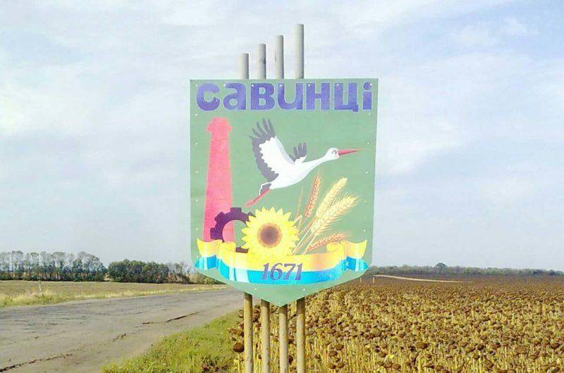 В Савинцах отпраздновали День поселка