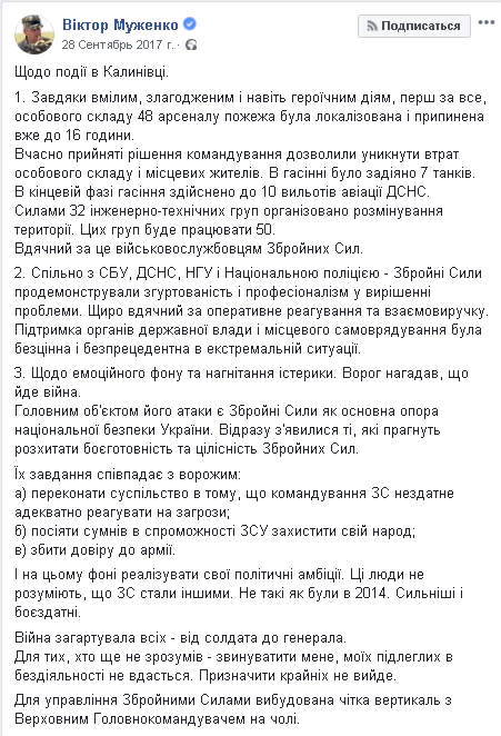 Виктор Муженко