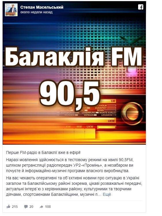 Радио Тяп-ляп ФМ – 90.5 Балаклея