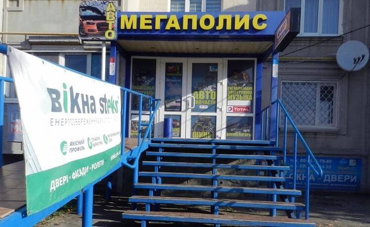 Автозапчасти Мегаполис