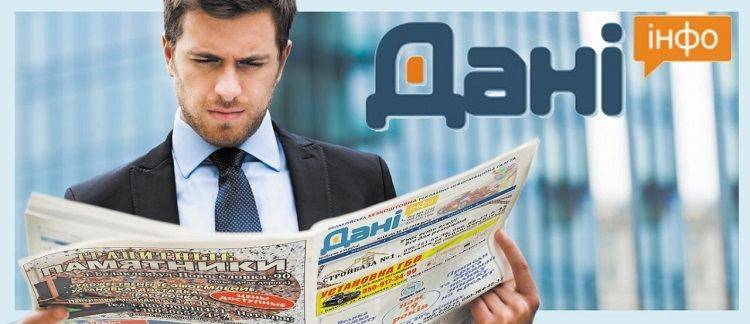 Сделай успешней свой бизнес — закажи рекламу в Балаклейской газете «Дани-Инфо»!