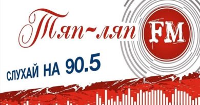 Радио Тяп-ляп ФМ – 90.5