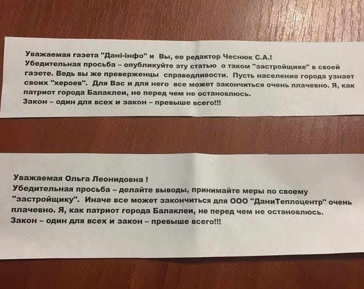 Угрозы