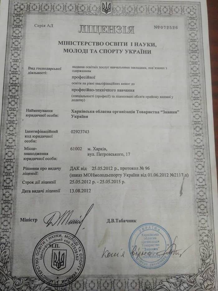Общество «Знание»