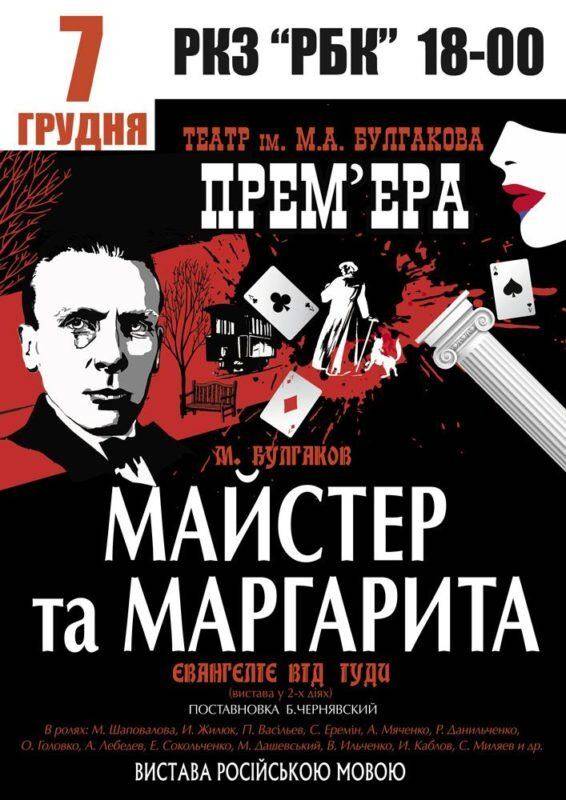 мастер и маргарита