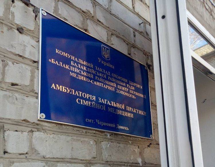 Амбулатория