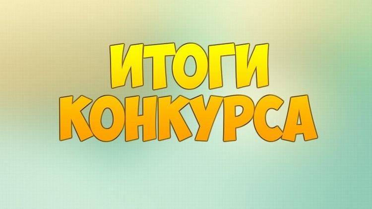 Победители розыгрыша билетов на ВИА «САМОЦВЕТЫ»