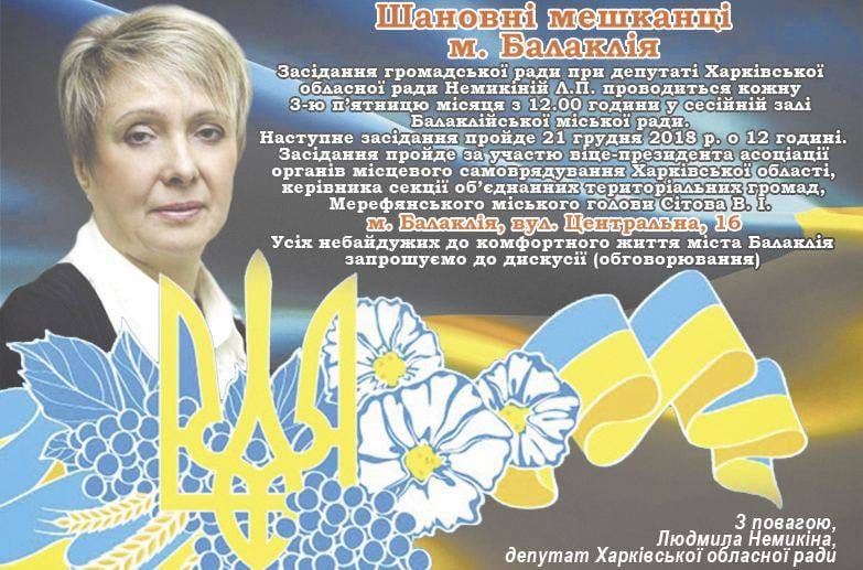 немикіна засідання