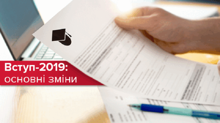 Вступили в силу новые условия приема в харьковские ВУЗы в 2019 году