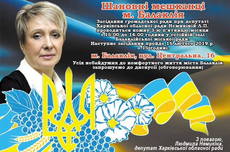 гр рада немиків