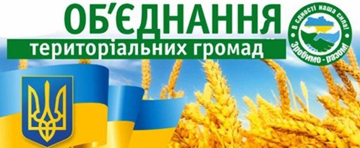 Балаклія вперед – початок покладено!