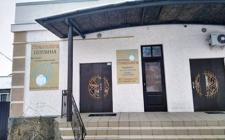 Стоматология «Перлына» в городе Балаклея — лечение с комфортом