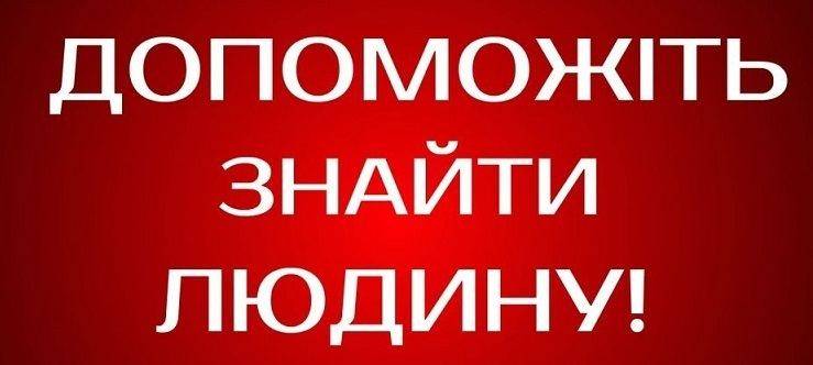 В Балаклее пропала бабушка, людей просят о помощи, — ФОТО