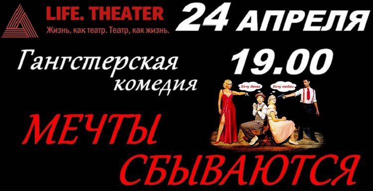 24 апреля «Мечты сбываются»