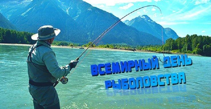 Поздравляем рыбаков с праздником!
