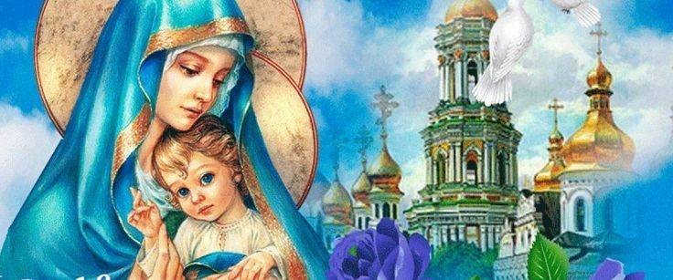 С Успением Пресвятой Богородицы!