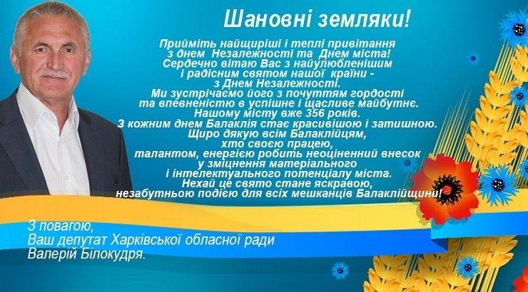Дорогі Балаклійці!