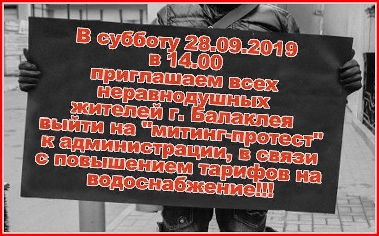 Народний мітинг-протест у Балаклійському районі.