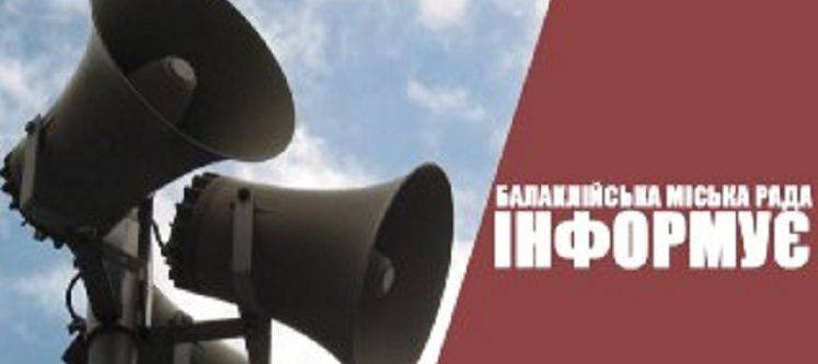 Увага! Електросирени!