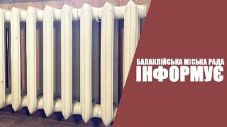 Перелік багатоквартирних будинків, у яких не менше ніж половина квартир та нежитлових приміщень відключена від ЦО та ГВП.