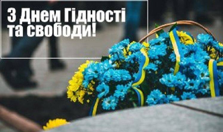 День Гідності та Свободи – день, який об’єднав прагнення українців до кращого життя.