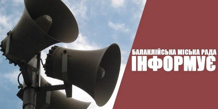 Увага! Включення електросирен — планова технічна перевірка!