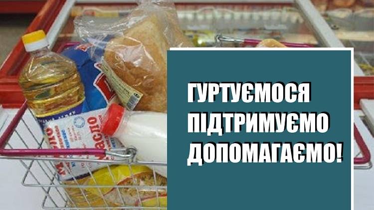Соціальний проект “Безкоштовна доставка продуктів харчування”