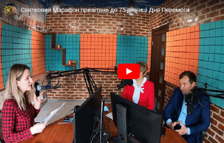 Святковий Марафон привітань до 75-річниці Дня Перемоги.