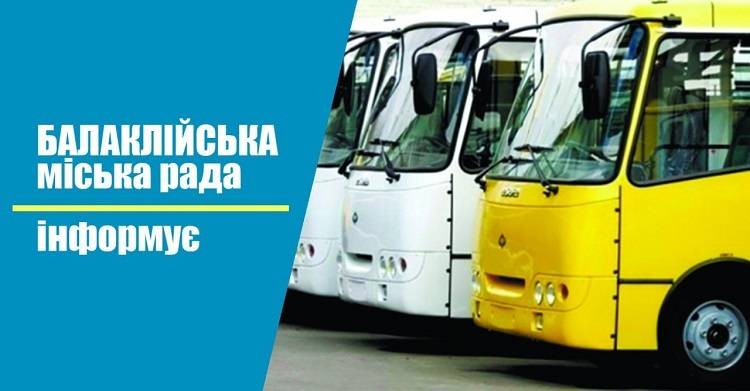 Перевезення пасажирів на міських автобусних маршрутах Балаклії