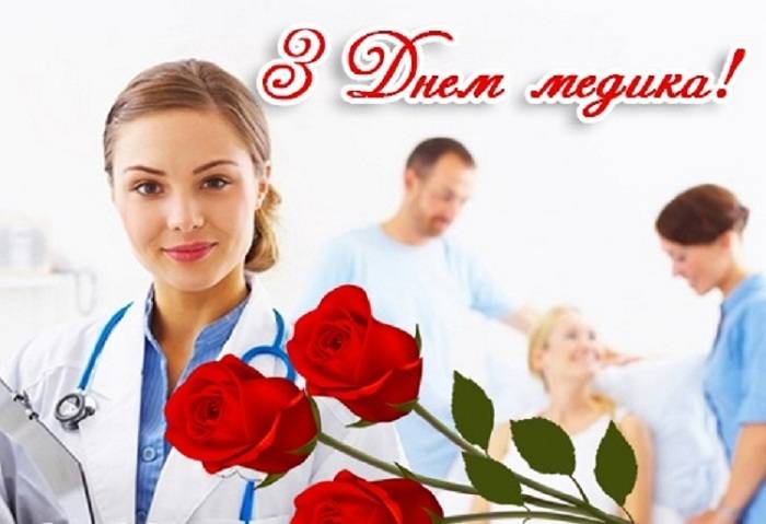 Дорогі наші лікарі і всі медичні працівники!