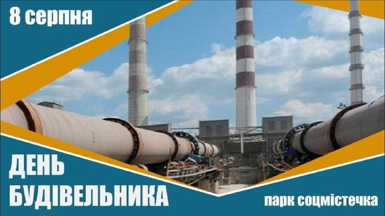 Святкування Дня будівельника в Балаклії