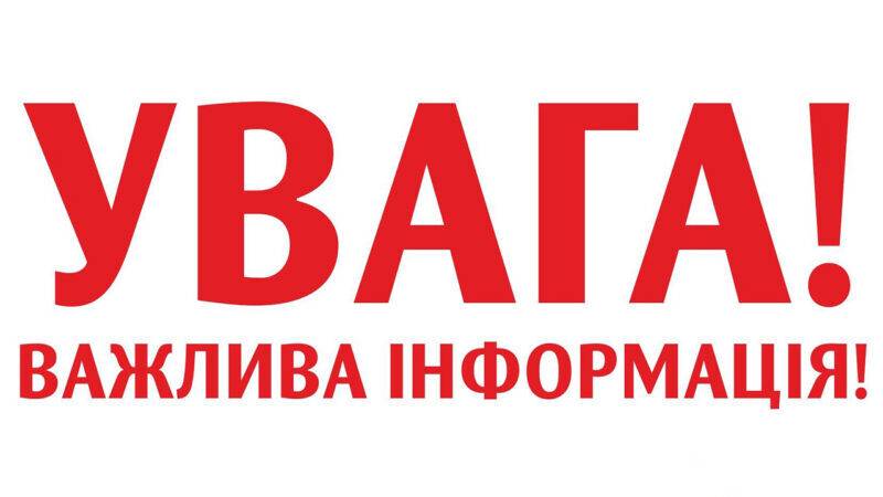 До Уваги мешканців м. Балаклія та Балаклійського району!