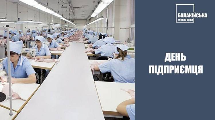Шановні підприємці м. Балаклія!