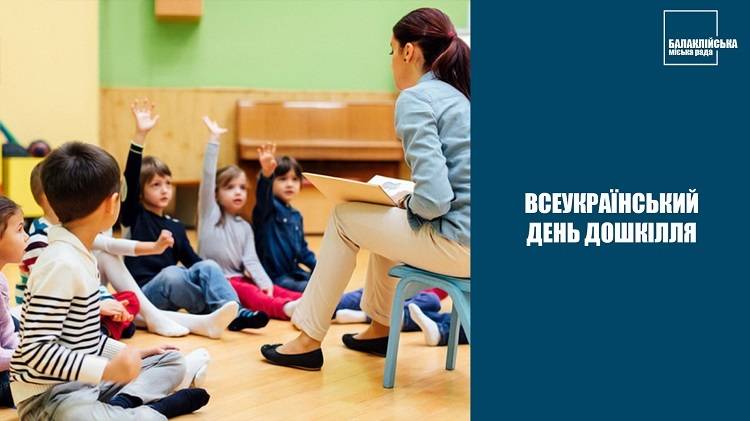 Шановні працівники дошкільних закладів міста!