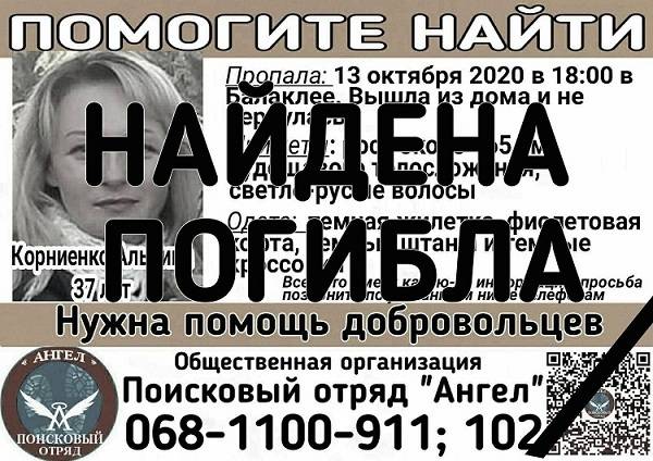 Жінку, яка зникла на Балаклійщині, знайшли мертвою