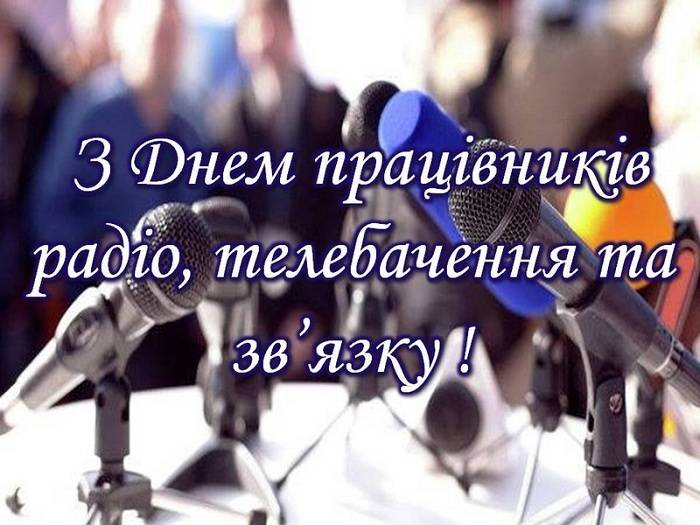 Вітаємо зі святом